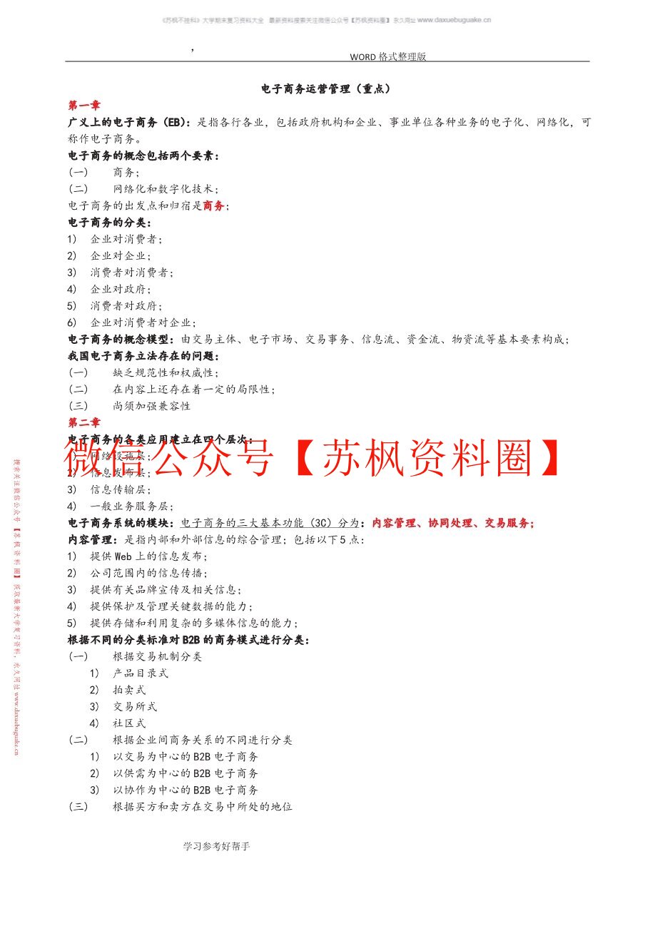 电子商务运营